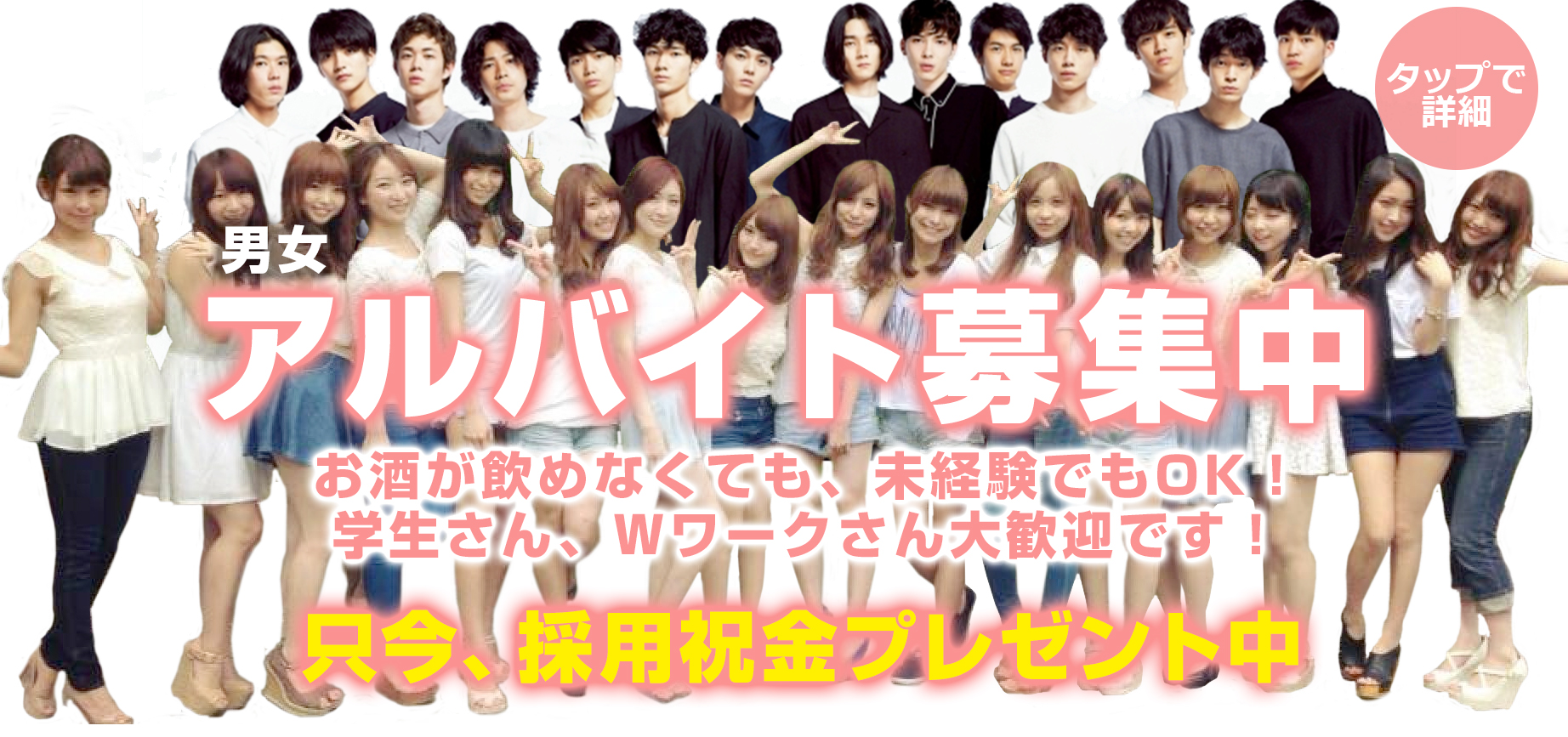 アルバイト募集中