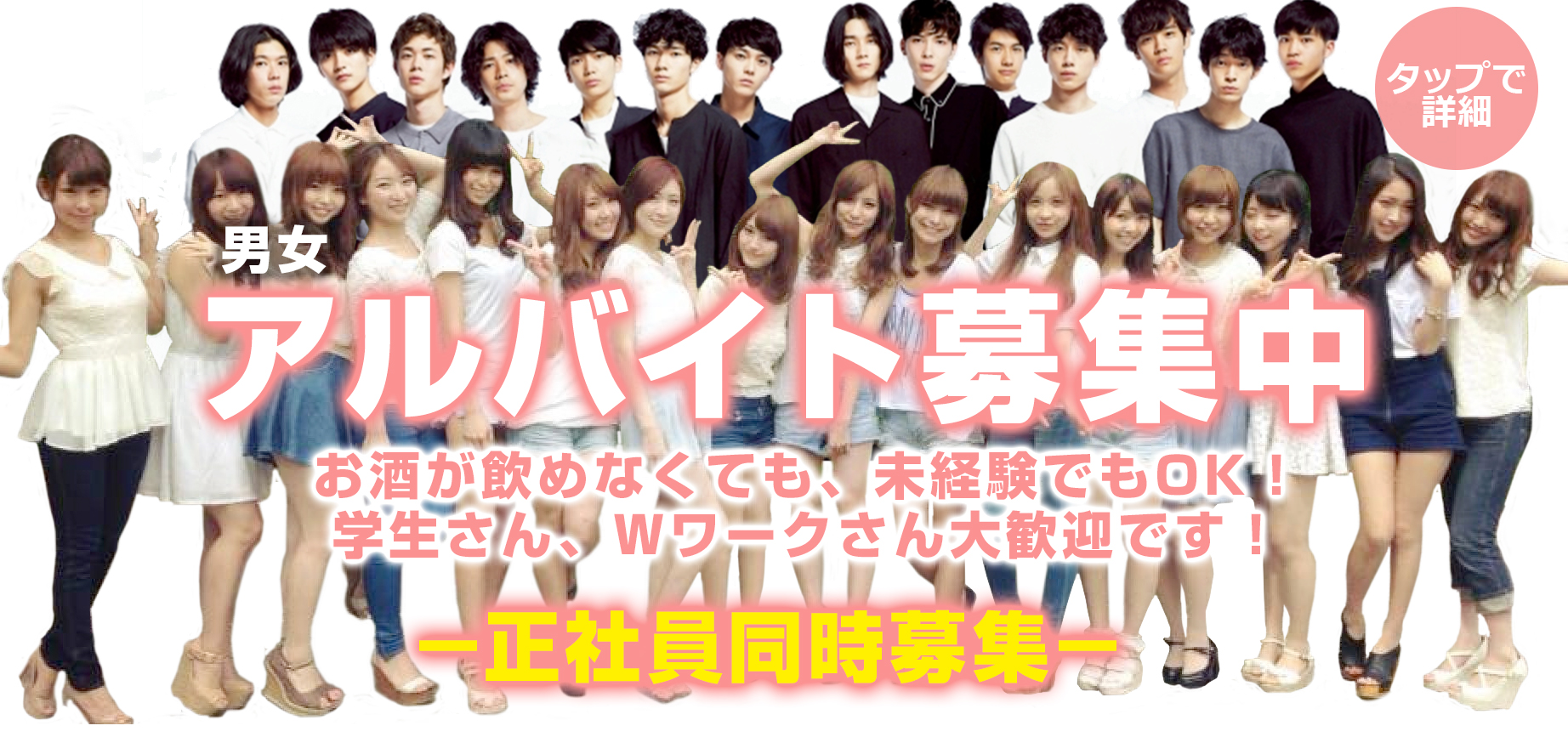 アルバイト募集中